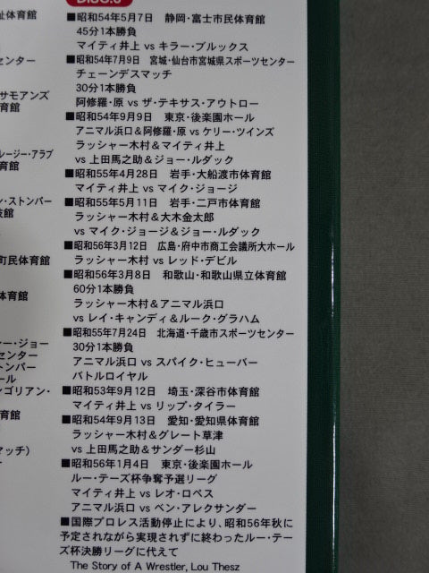 国際プロレス クロニクル【外伝】 – 闘道館