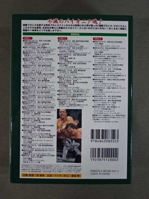Amazon.co.jp: 国際プロレスクロニクル 外伝DVD-BOX