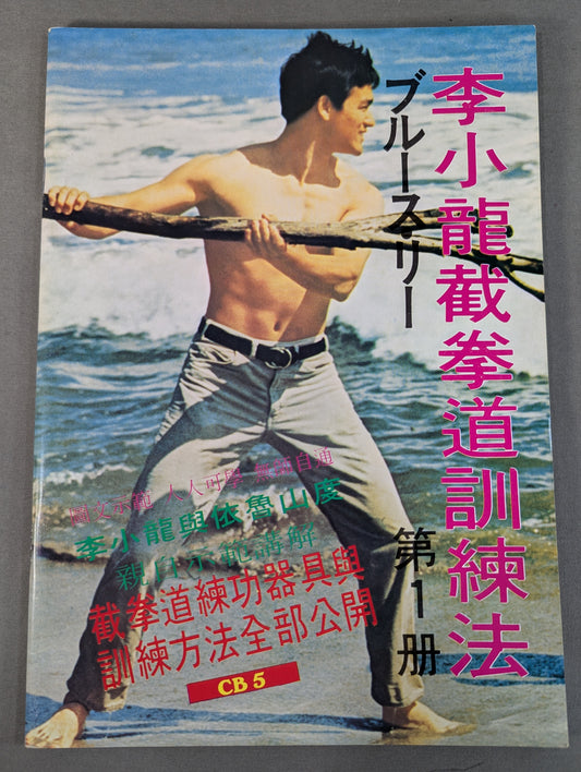 Bruce Lee  Jeet Kune Do Training Method Book 1