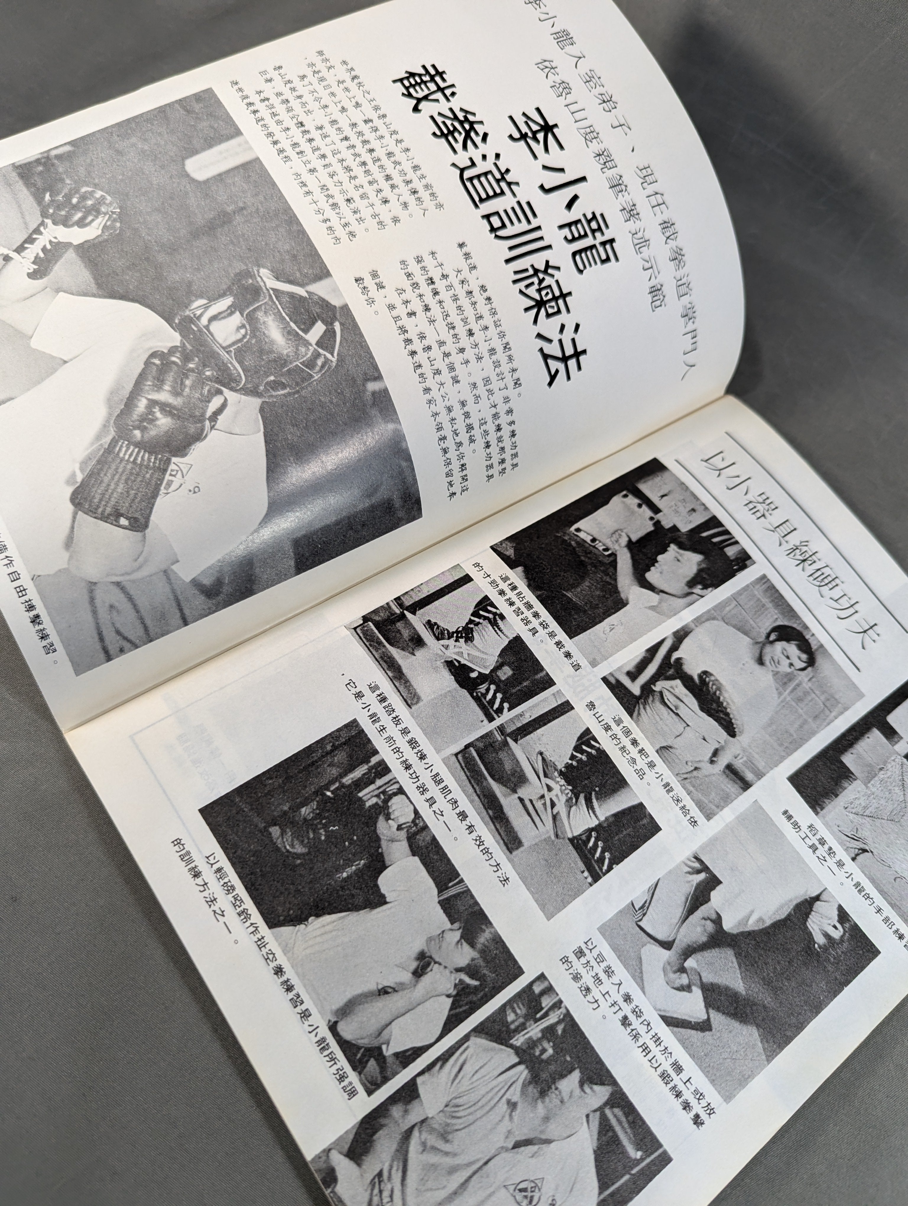 李小龍 截拳道訓練法 第1冊 – 闘道館