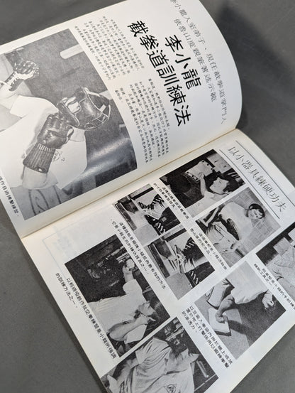 Bruce Lee  Jeet Kune Do Training Method Book 1