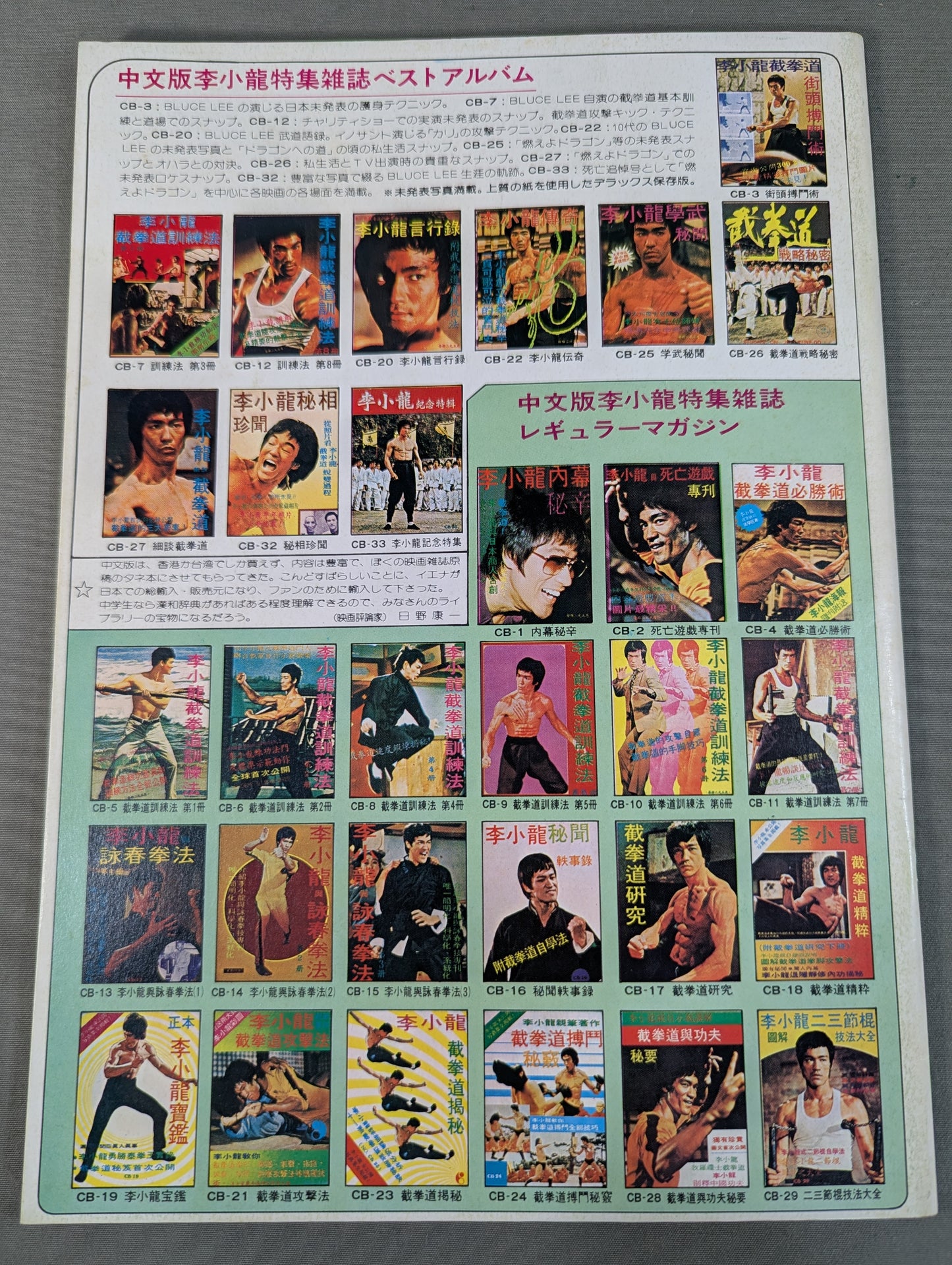 Bruce Lee  Jeet Kune Do Training Method Book 1