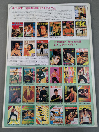 Bruce Lee  Jeet Kune Do Training Method Book 1