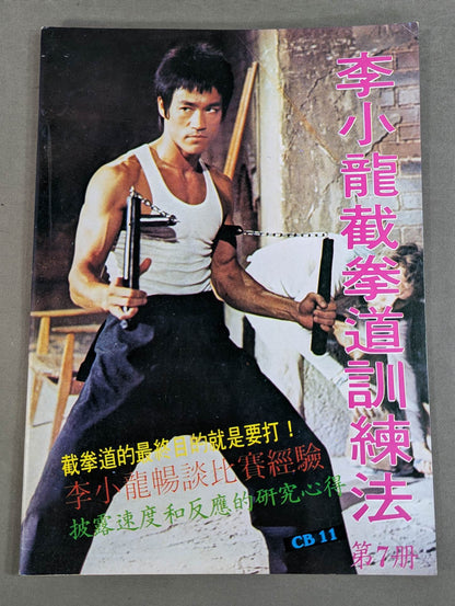 Bruce Lee  Jeet Kune Do Training Method Book 7