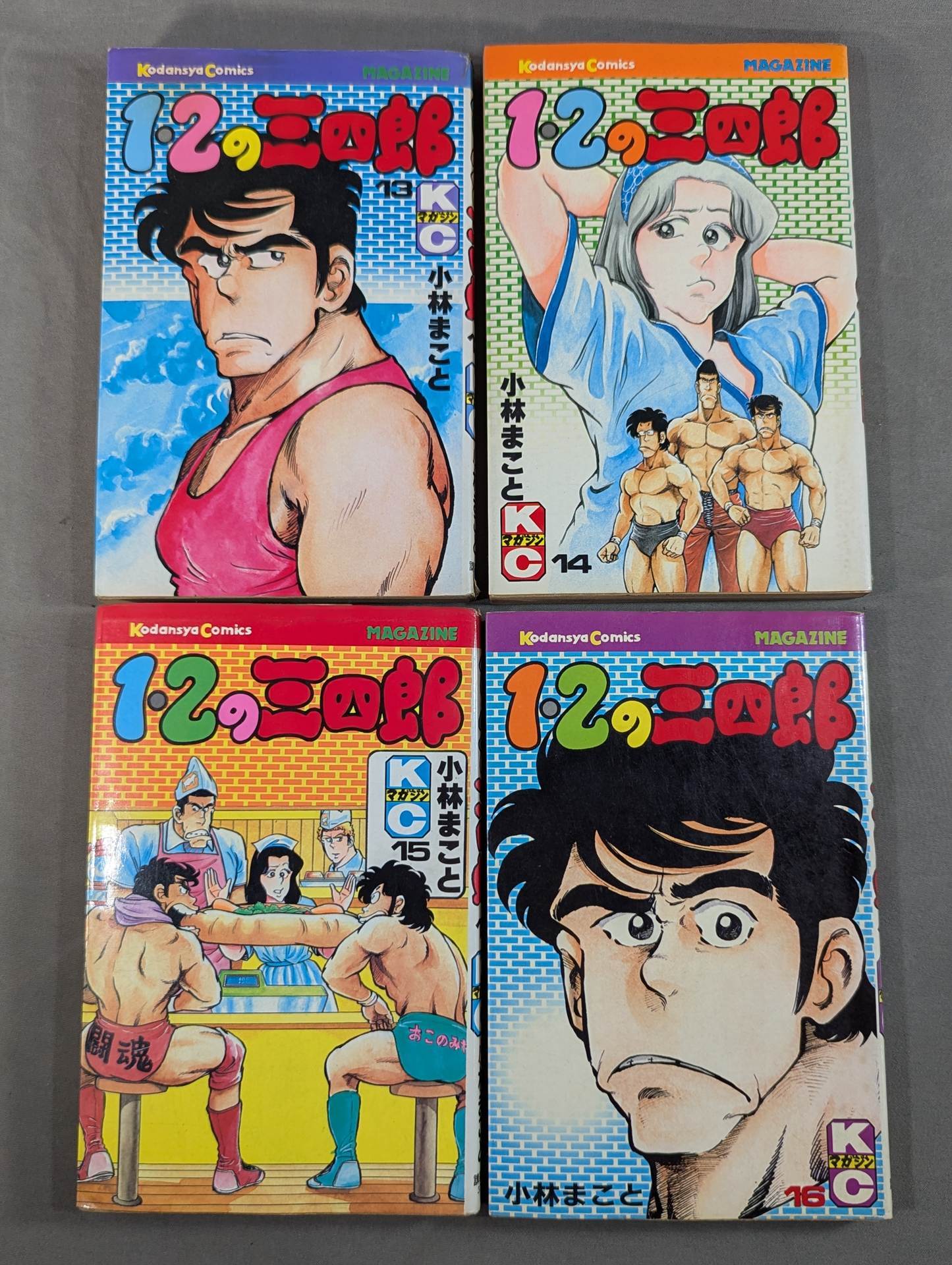 【全20巻セット】 1・2の三四郎