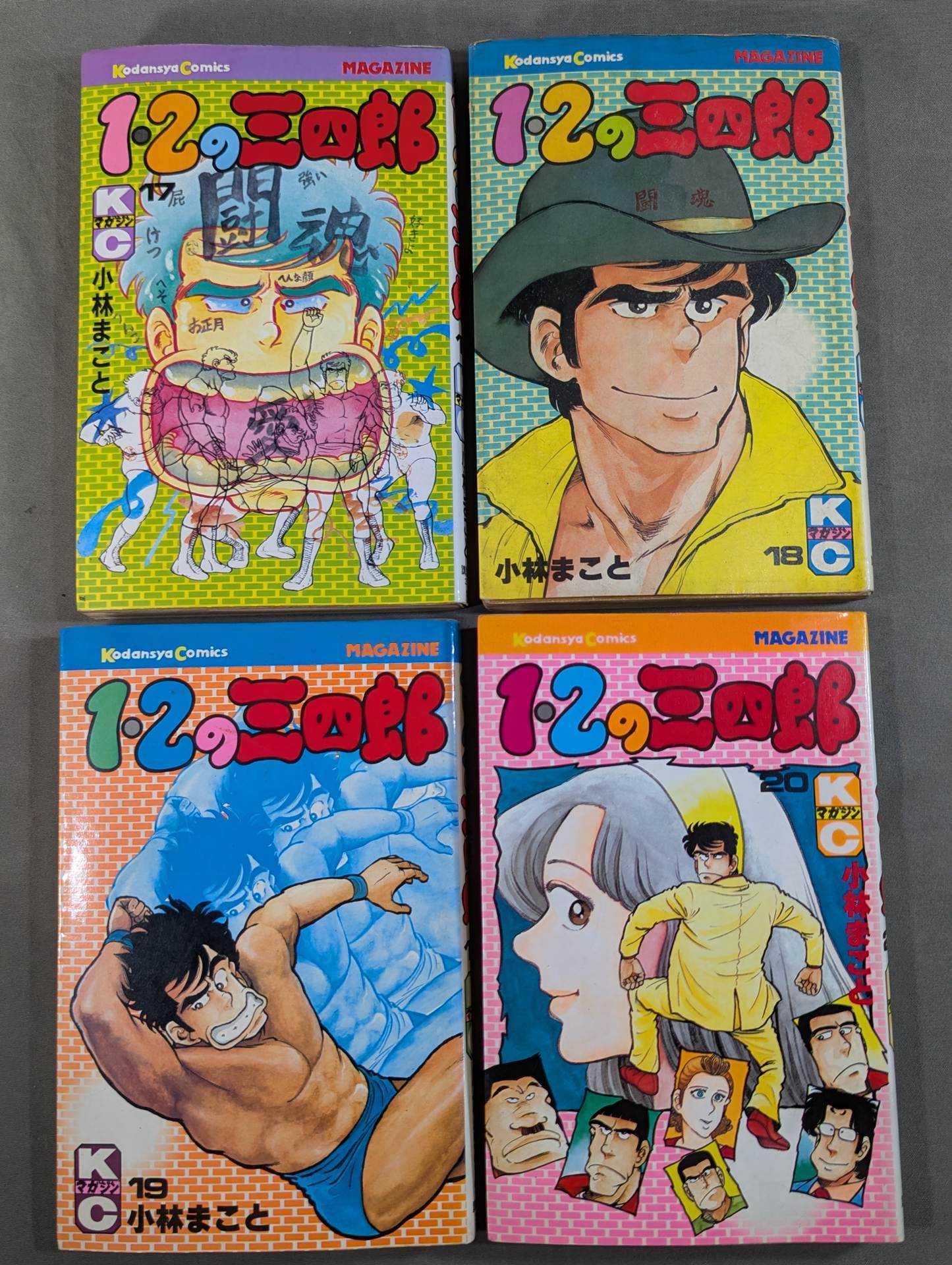 全20巻セット】 1・2の三四郎 – 闘道館