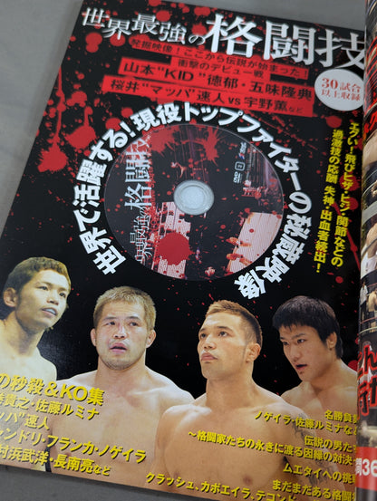 【DVD付】世界最強の格闘技 秒殺&KOシーンをDVDに!