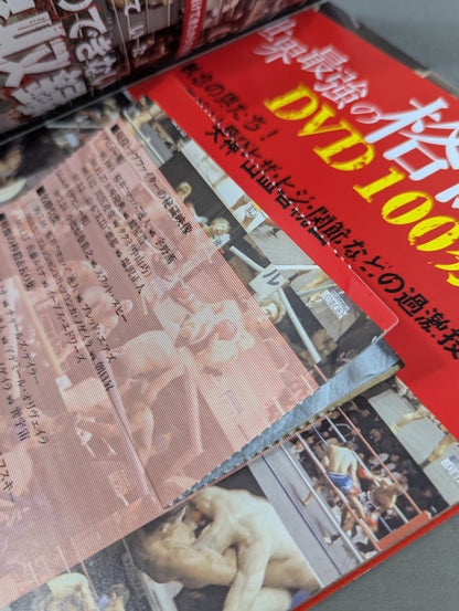 【DVD付】世界最強の格闘技 秒殺&KOシーンをDVDに!
