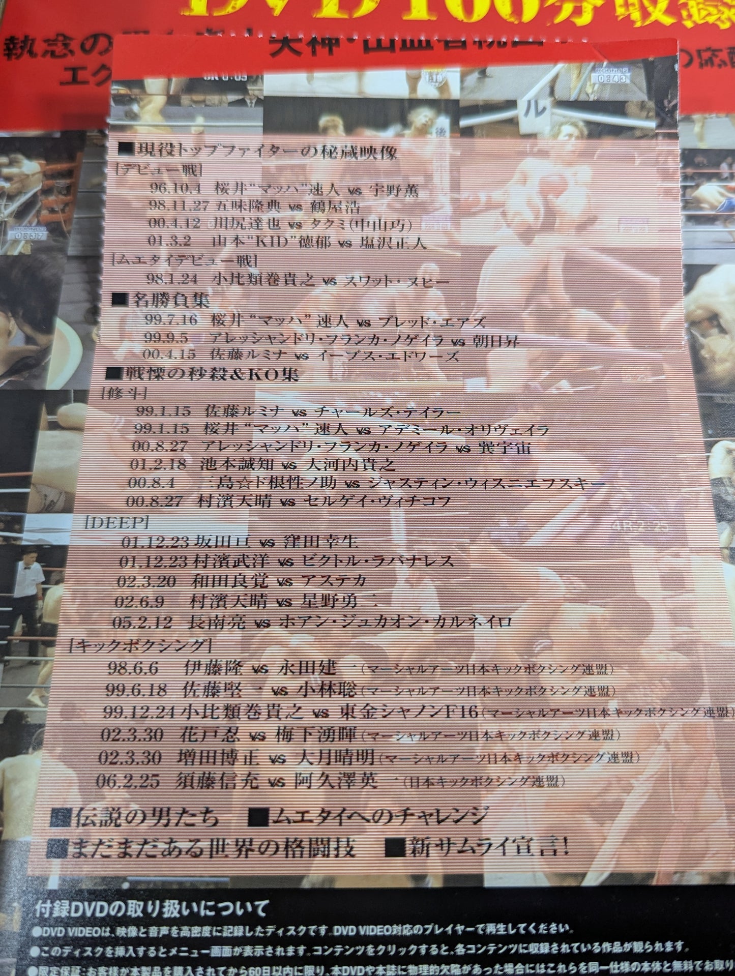 【DVD付】世界最強の格闘技 秒殺&KOシーンをDVDに!