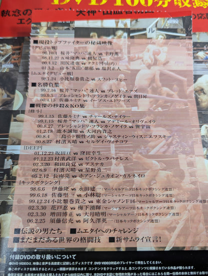 【DVD付】世界最強の格闘技 秒殺&KOシーンをDVDに!
