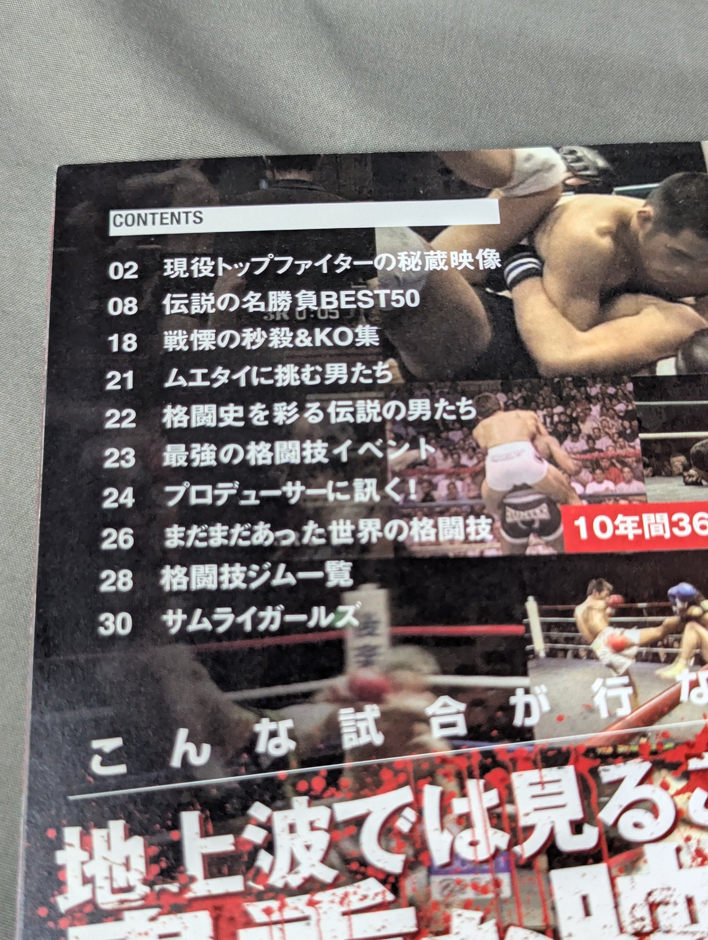 【DVD付】世界最強の格闘技 秒殺&KOシーンをDVDに!