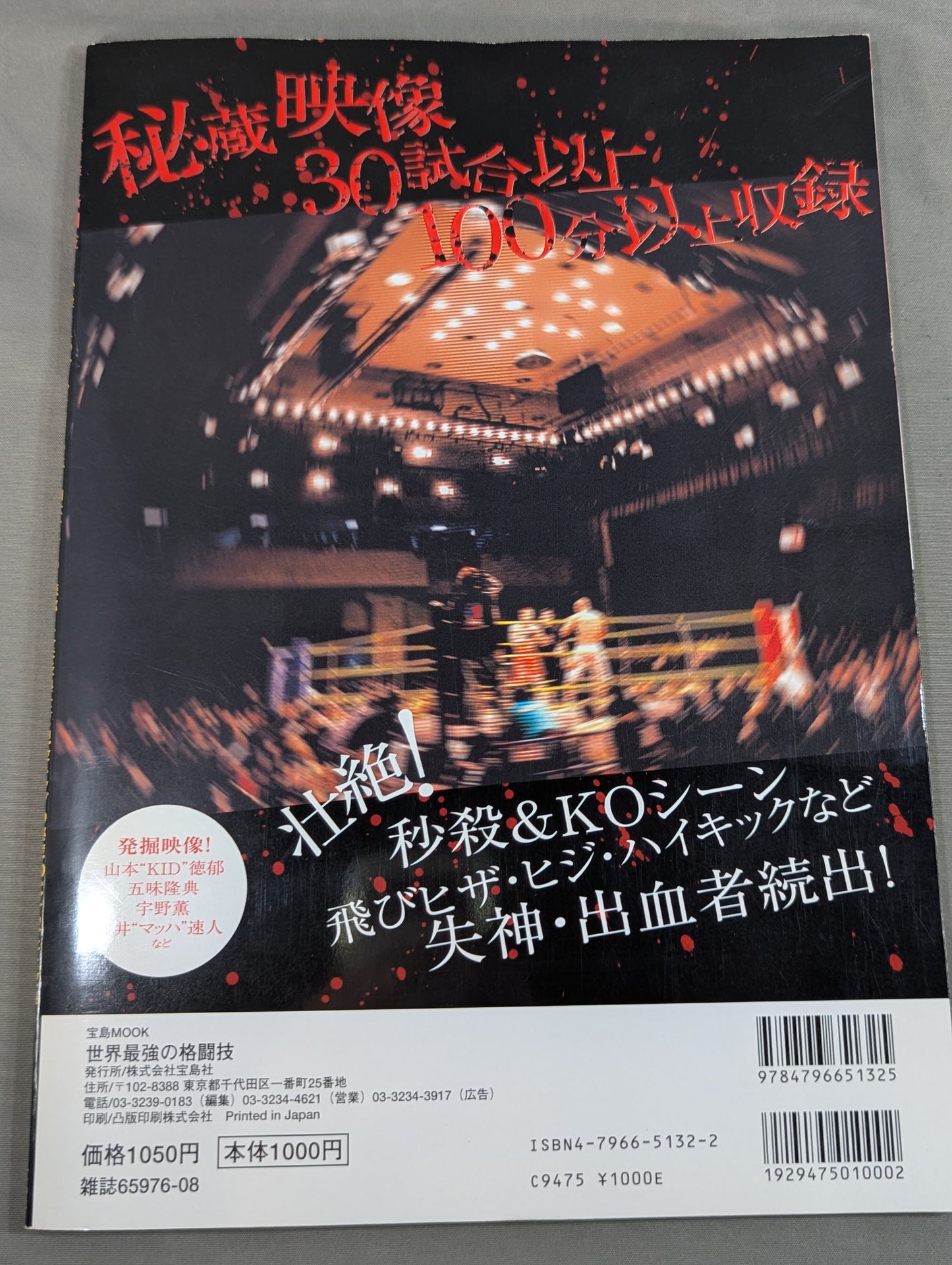 【DVD付】世界最強の格闘技 秒殺&KOシーンをDVDに!