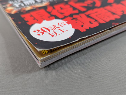 【DVD付】世界最強の格闘技 秒殺&KOシーンをDVDに!