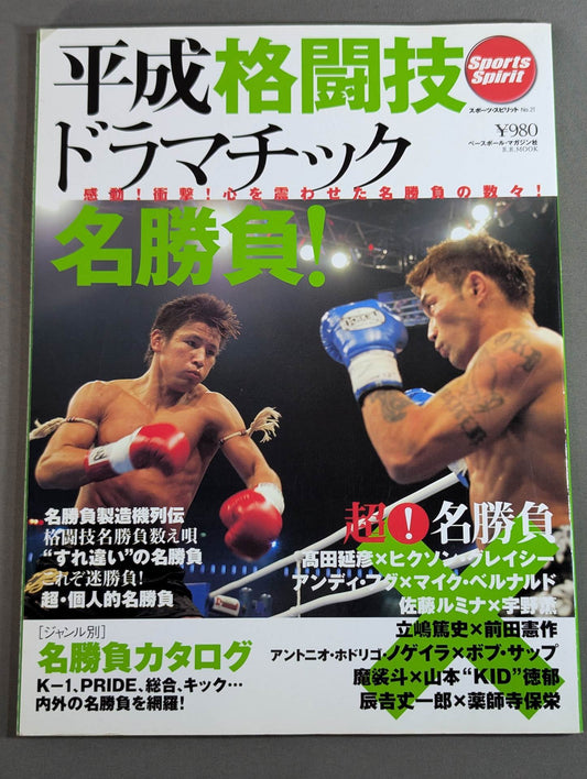 Heisei Martial Arts Dramatic Masterpiece!