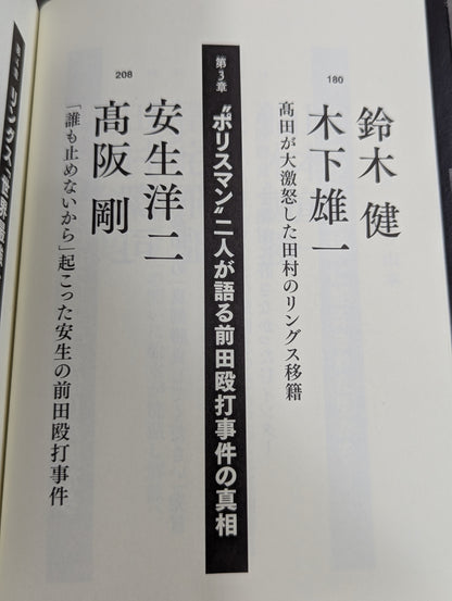 Testimony UWF Final Chapter: The Truth After the Split of the Three Factions