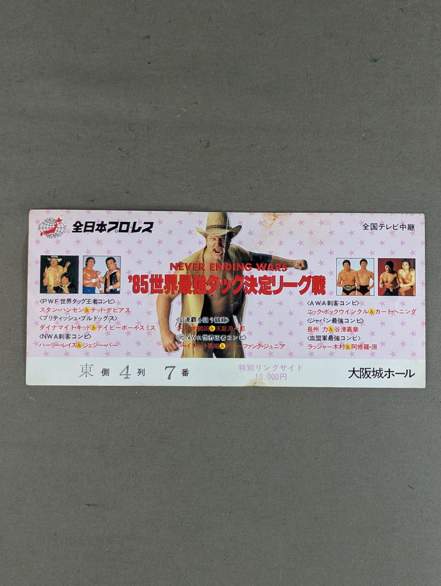 ★NEVER ENDING WARS★ 85 Real World Tag League