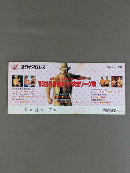 ★NEVER ENDING WARS★ 85 Real World Tag League