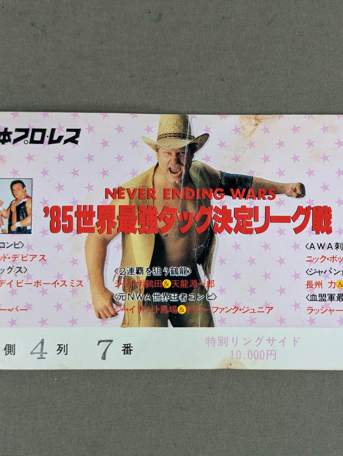 ★NEVER ENDING WARS★ 85 Real World Tag League