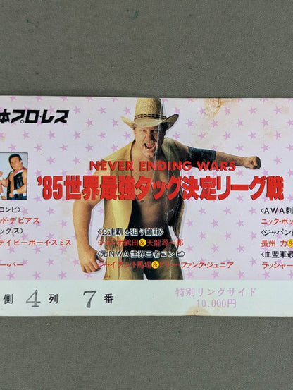 ★NEVER ENDING WARS★ 85 Real World Tag League