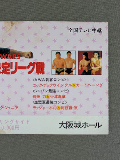 ★NEVER ENDING WARS★ 85 Real World Tag League