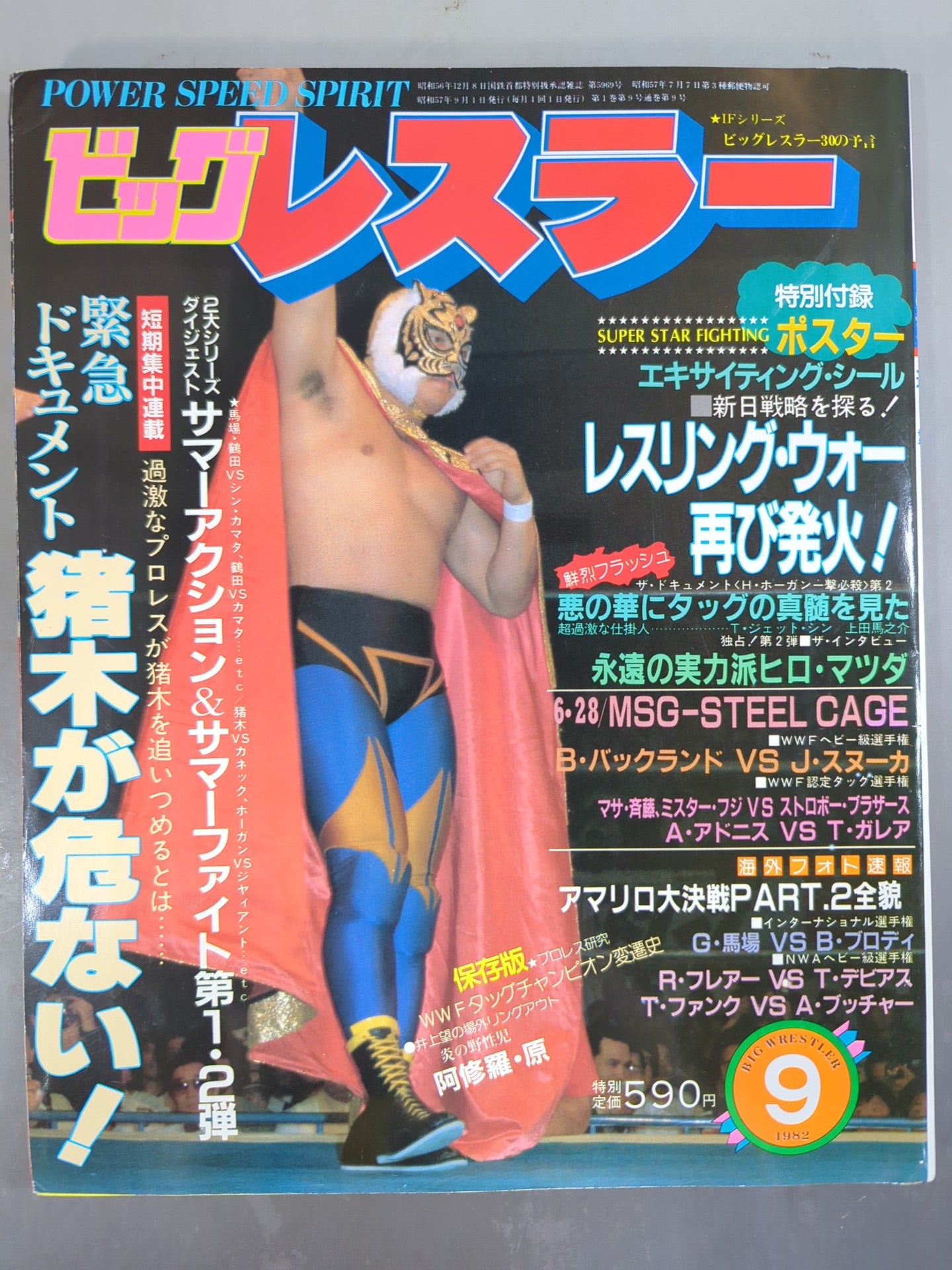 Monthly Big Wrestler September 1982 issue