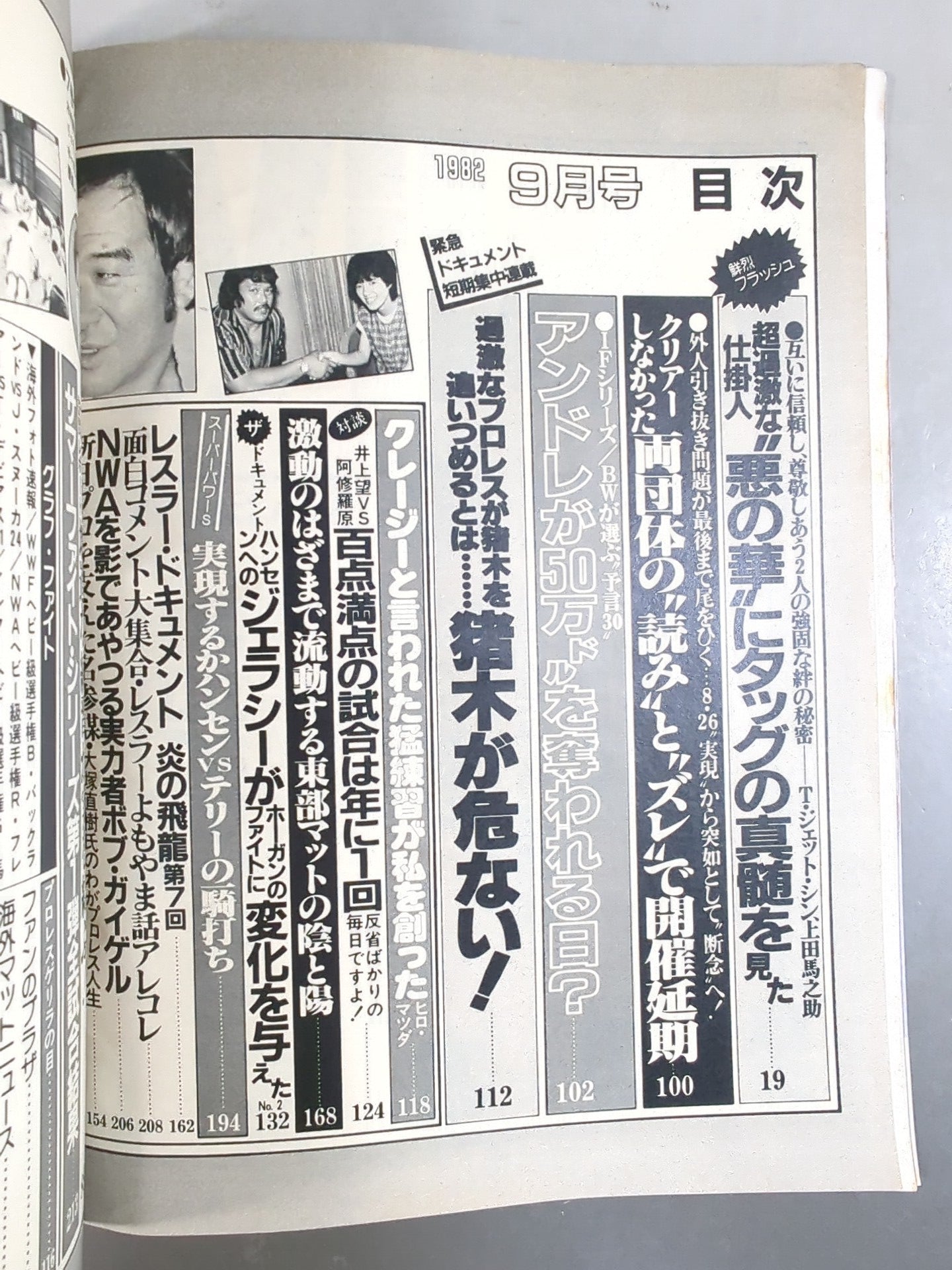 Monthly Big Wrestler September 1982 issue