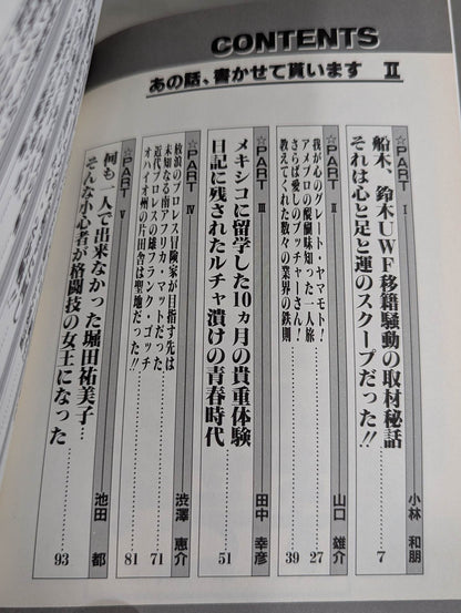あの話､書かせて貰いますⅡ プロレス取材㊙裏話!?