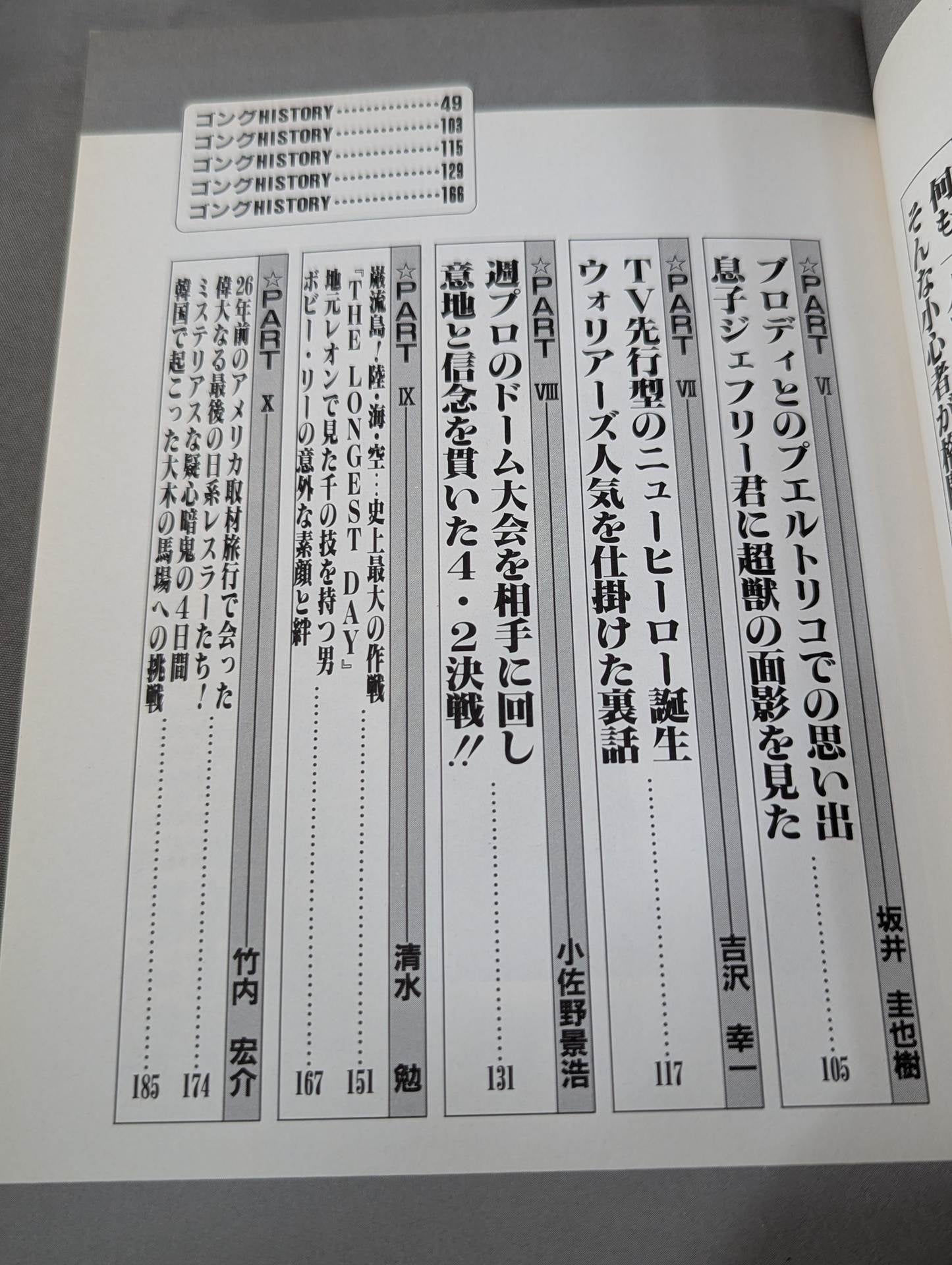 あの話､書かせて貰いますⅡ プロレス取材㊙裏話!?