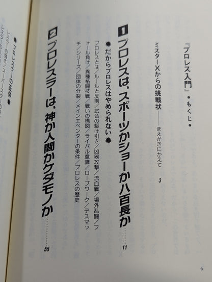 ポケットブック26 プロレス入門
