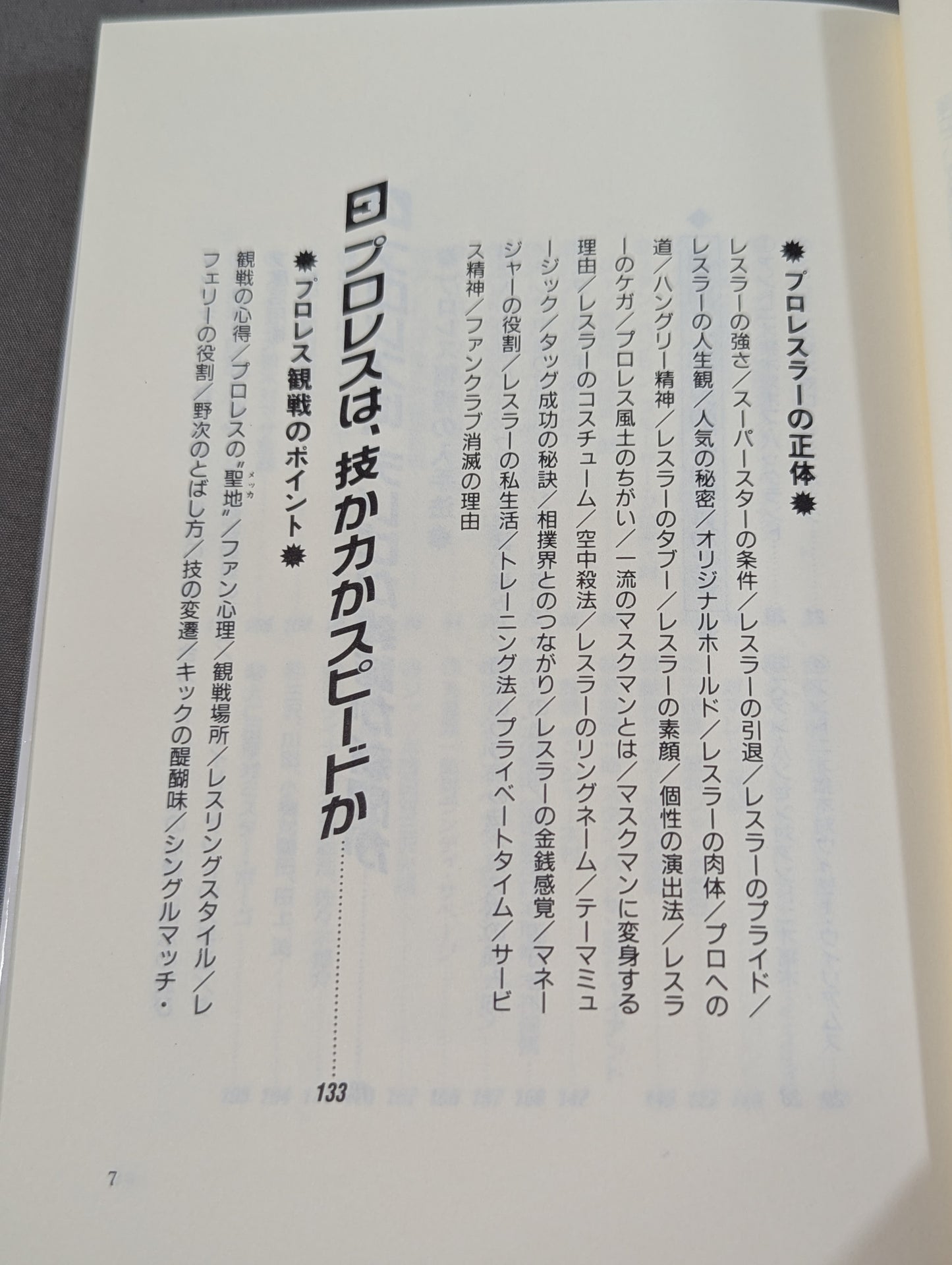 ポケットブック26 プロレス入門
