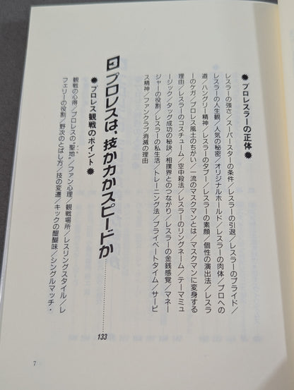 ポケットブック26 プロレス入門