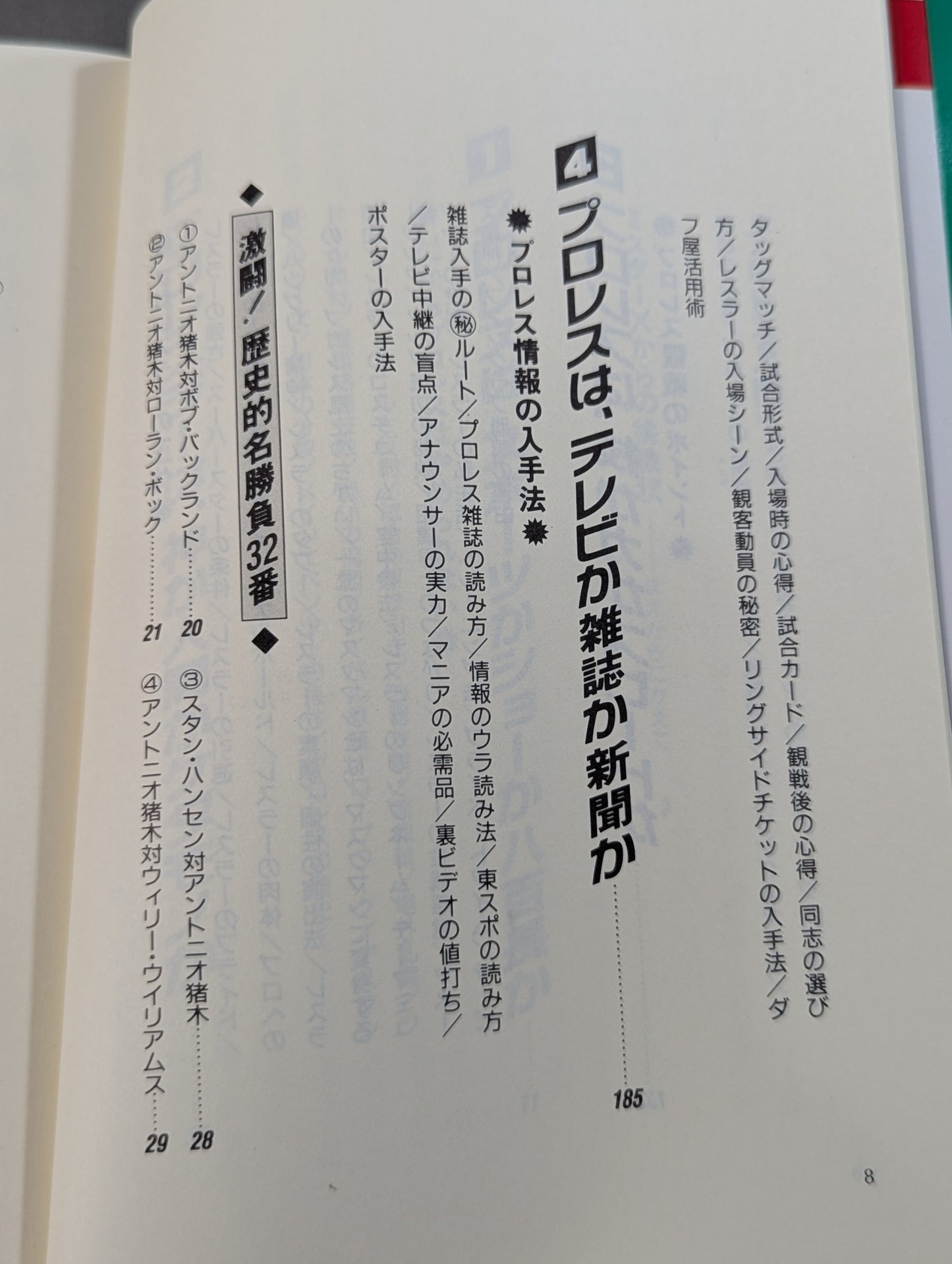 ポケットブック26 プロレス入門
