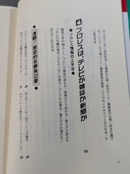 ポケットブック26 プロレス入門