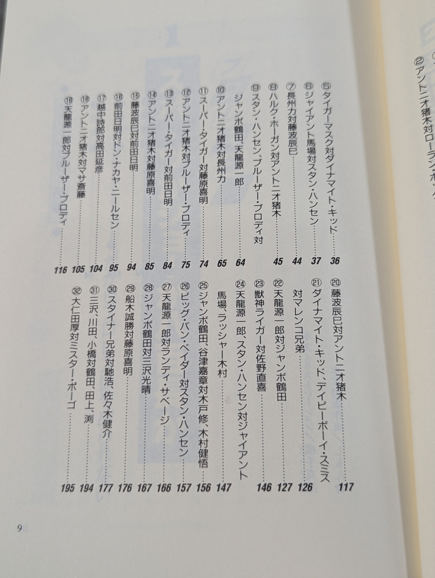ポケットブック26 プロレス入門