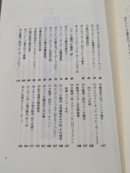 ポケットブック26 プロレス入門