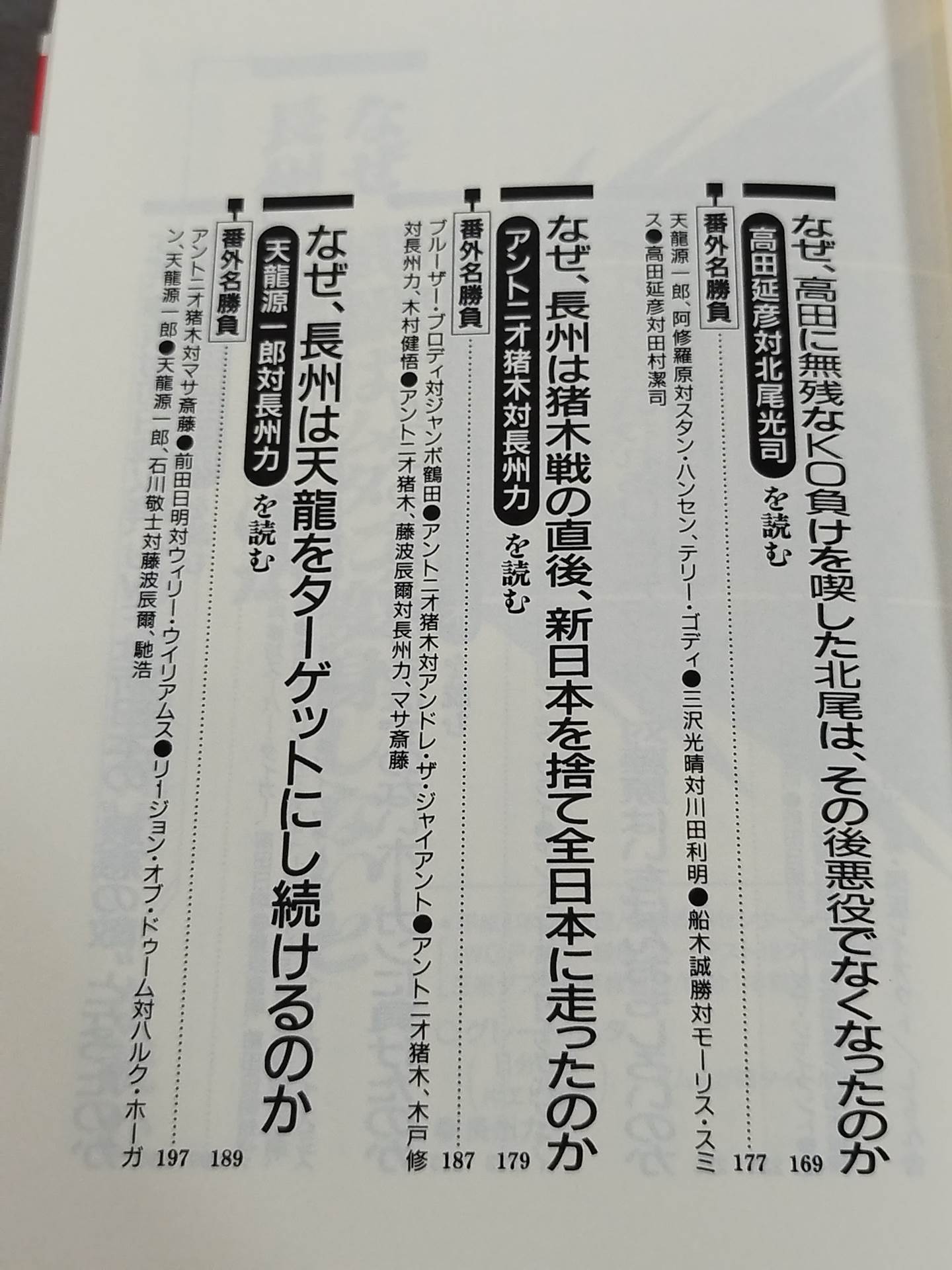 ポケットブック44 マニアも唸るプロレス名勝負の読み方