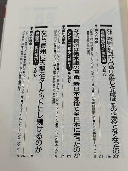 ポケットブック44 マニアも唸るプロレス名勝負の読み方