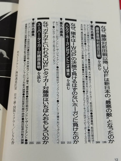 ポケットブック44 マニアも唸るプロレス名勝負の読み方