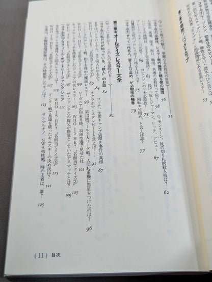 A book that tells you about Pro Wrestling so much that you can understand it frighteningly