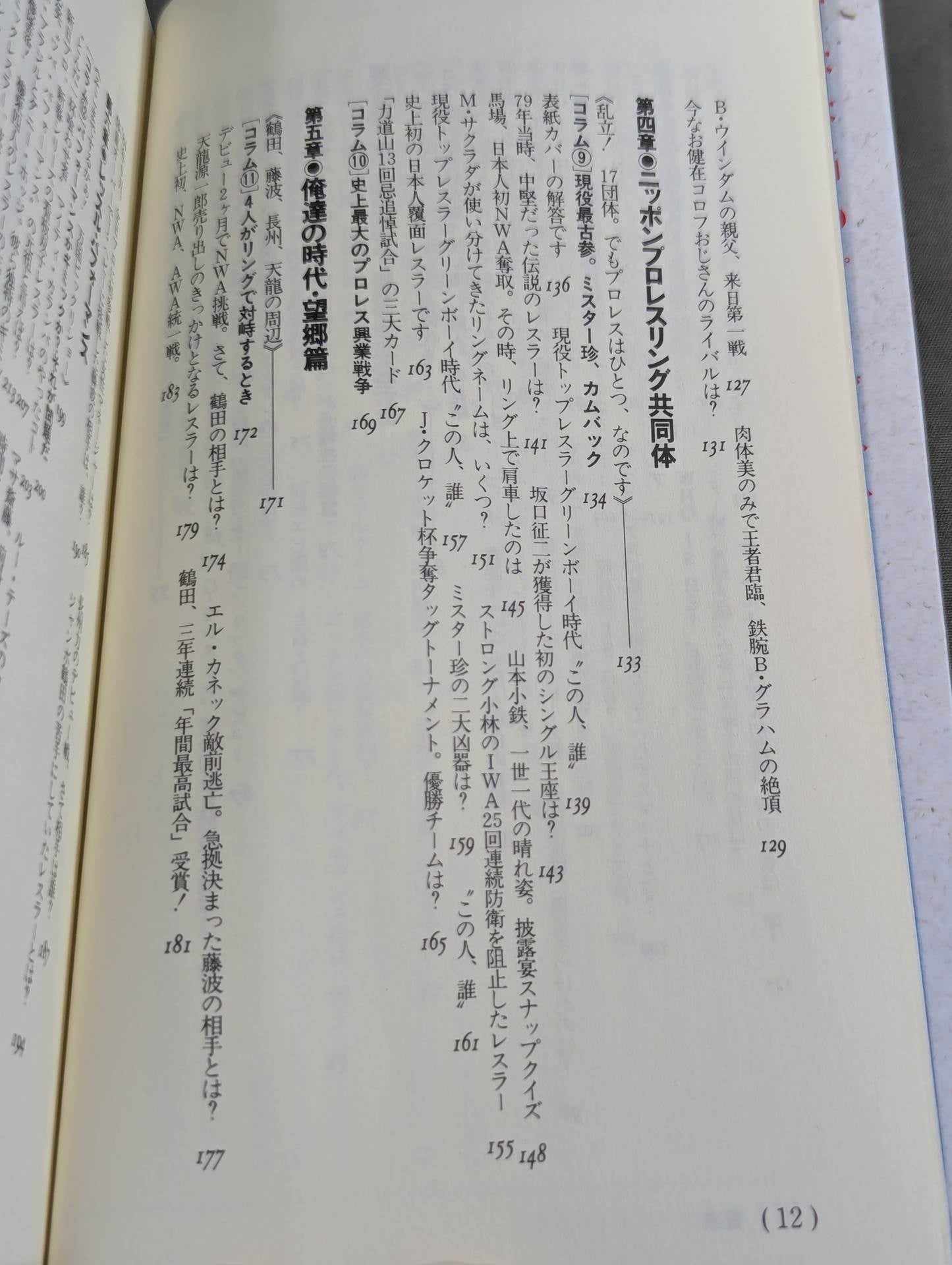 A book that tells you about Pro Wrestling so much that you can understand it frighteningly