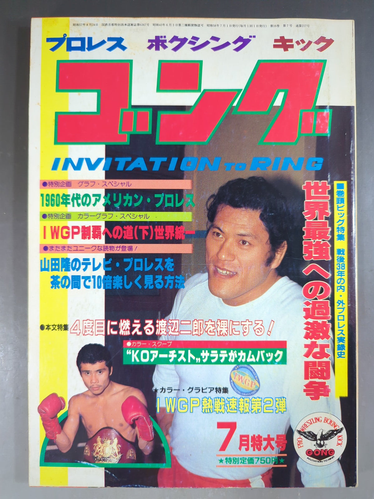 月刊ゴングVol.16 No.7