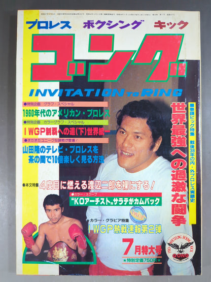 月刊ゴングVol.16 No.7