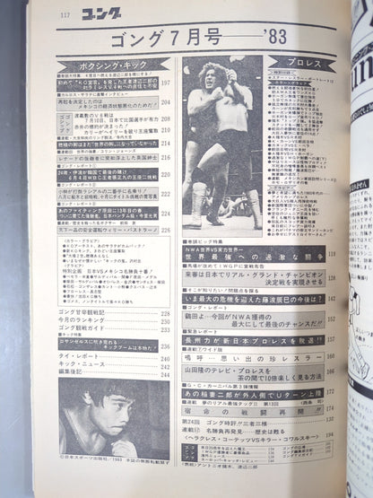 月刊ゴングVol.16 No.7