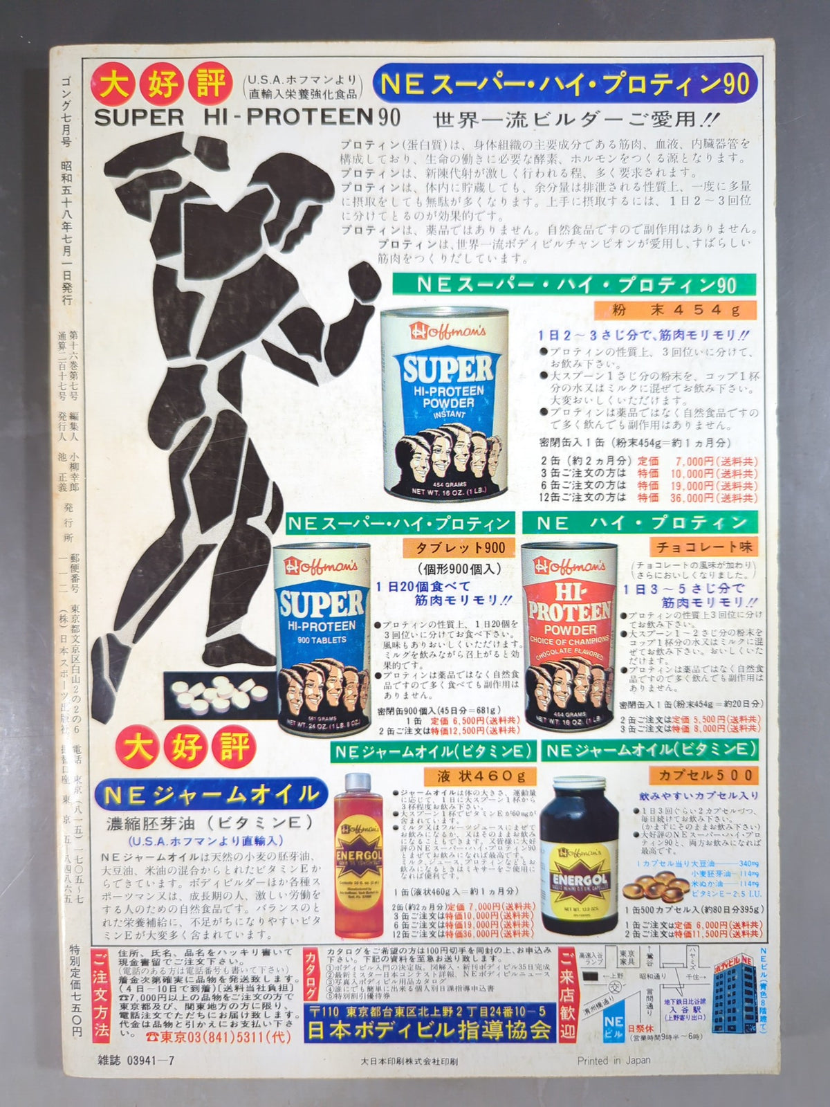 月刊ゴングVol.16 No.7