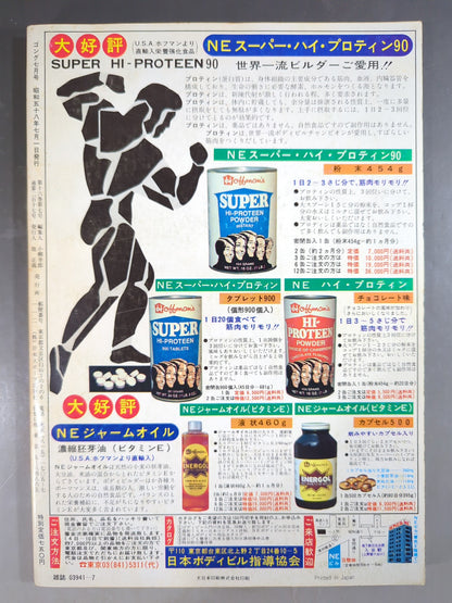 月刊ゴングVol.16 No.7