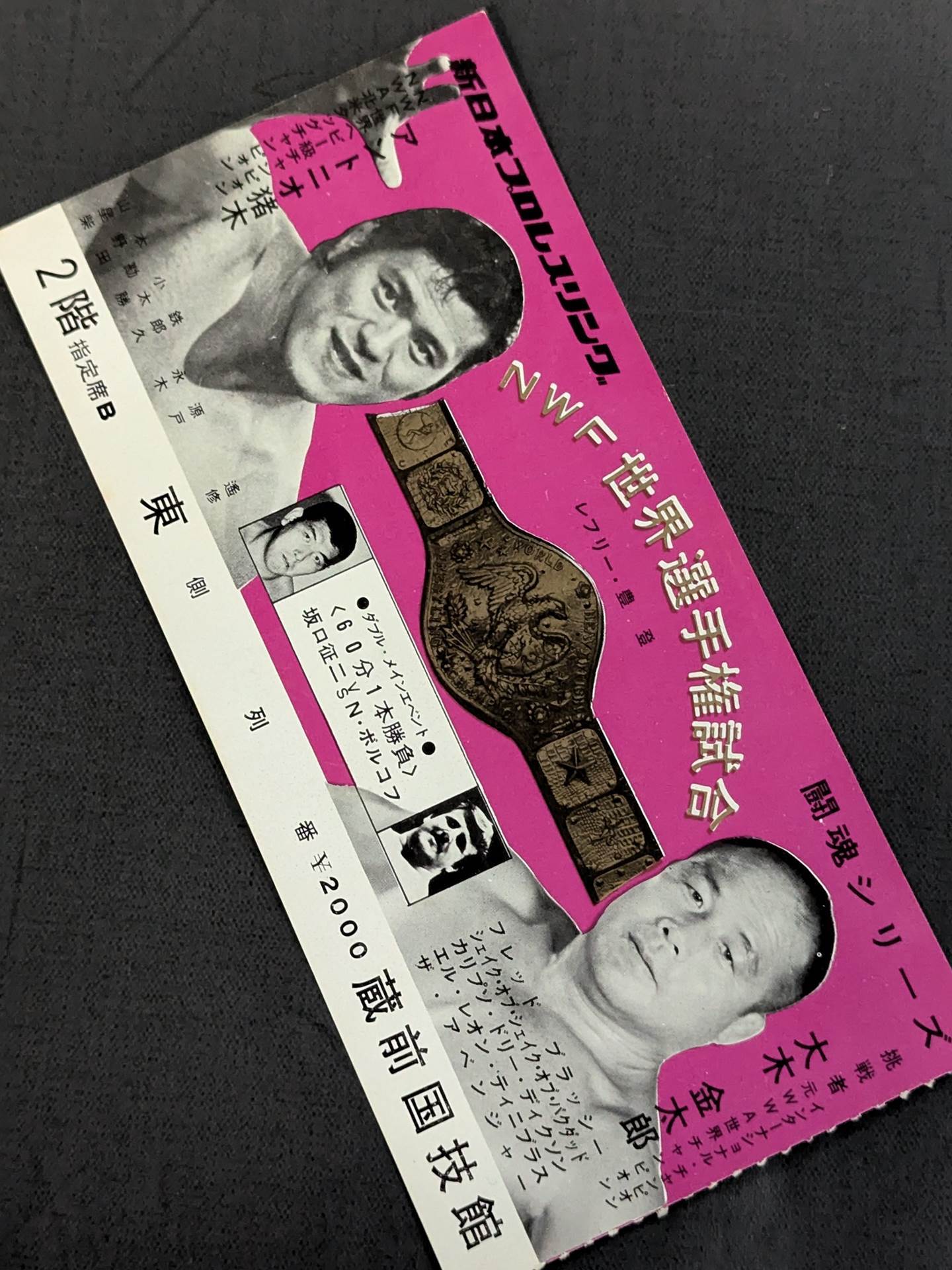 ★NWF World Fighters Rights Match ★ Antonio Inoki  vs Kintaro Oki