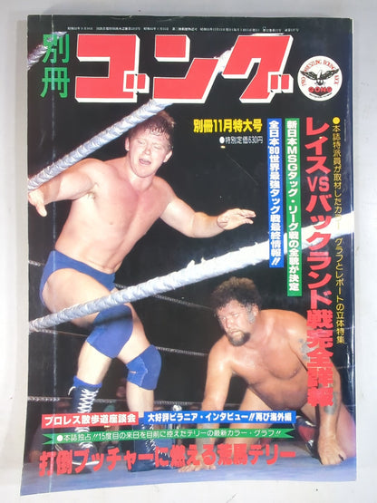Bessatsu Gong Vol.12 No.11