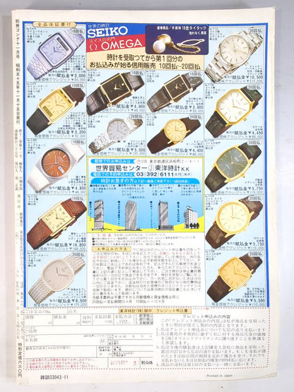 Bessatsu Gong Vol.12 No.11