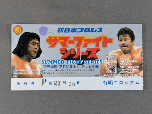 ★ Inoki 's first win against Vader! ★ 88 Summer Fight Series