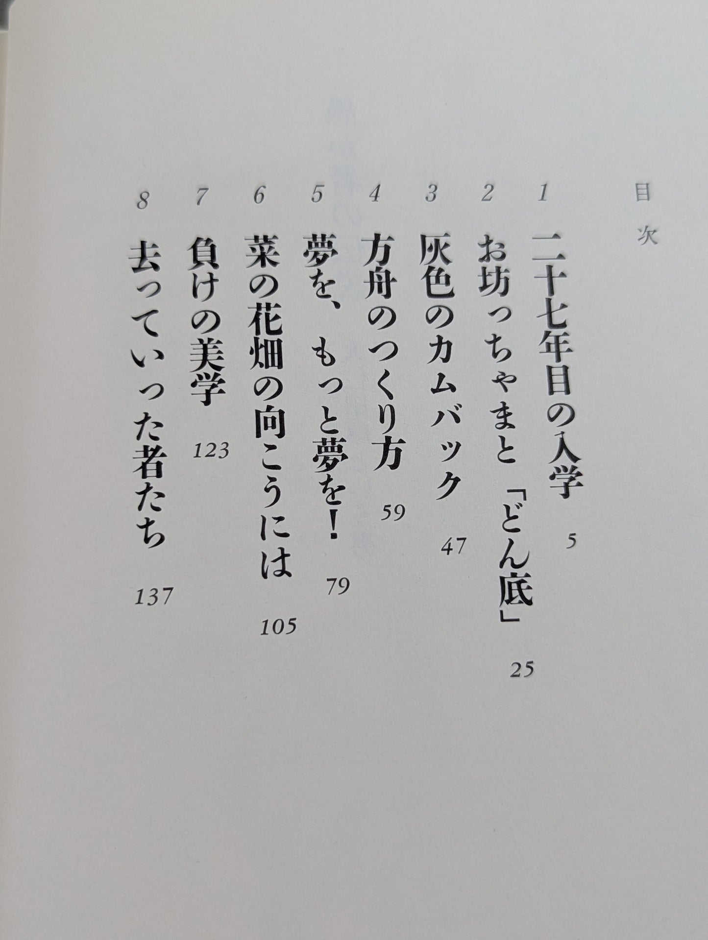愚か者の伝説 大仁田厚という男